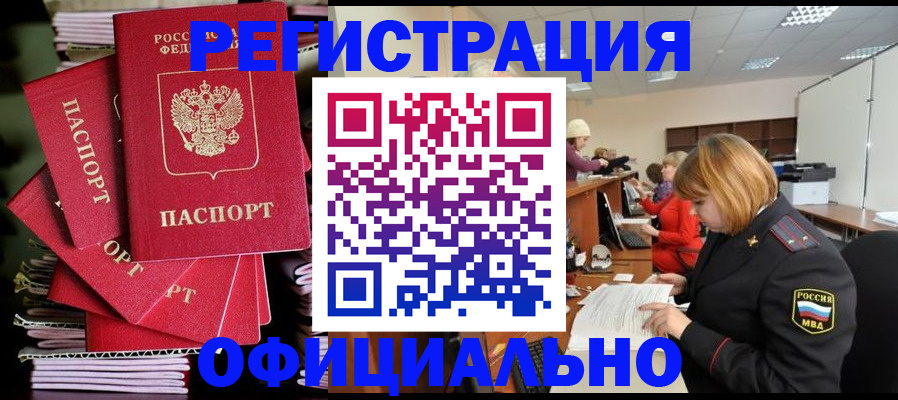 купить прописку в Нюрбе