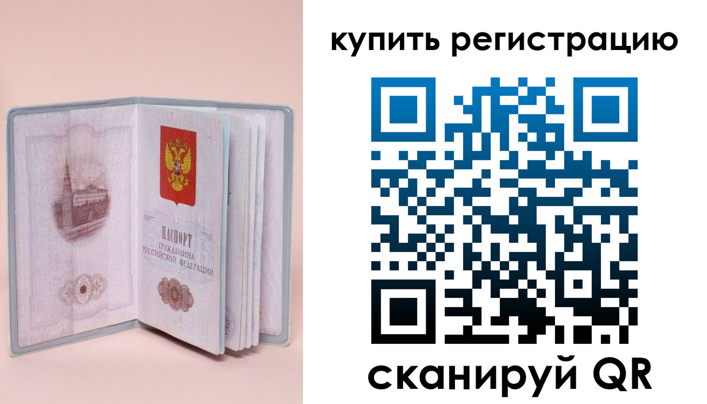 прописка штамп в Нюрбе