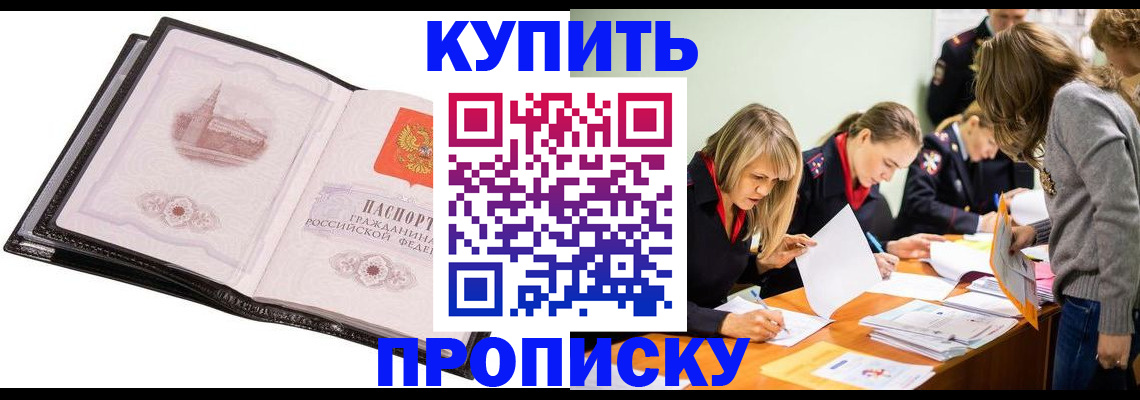 прописка законно в Нюрбе