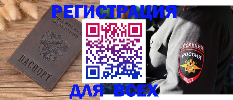 прописка штамп в Нюрбе