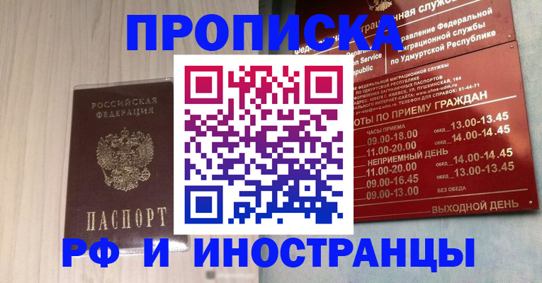 временная регистрация купить в Нюрбе